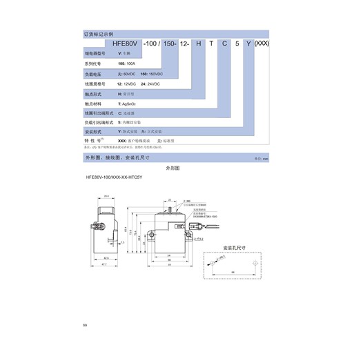 HFE80V-100-24-HTC5高压直流继电器原装现货负载100A150V