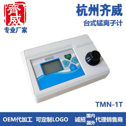 齐威仪器TMn-1B便携式锰离子计便携式锰离子浓度测定仪水处理数显