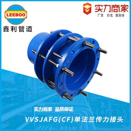 VSSJAFG单法兰传力接头 CF可拆卸伸缩节单法兰松套限位伸缩器