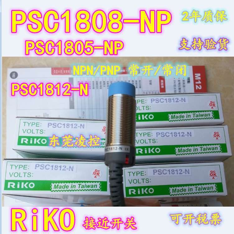 PSC1808-NP电感式近接开关防水感应器抗弯拉电眼-PSC1812-N