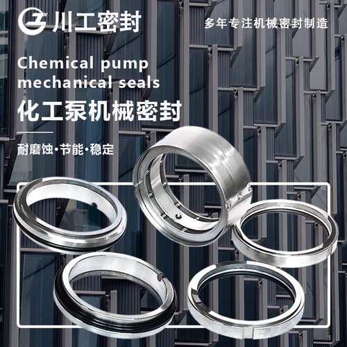 密封机械加工 JH80-50-315 JH74-85 机械密封100ZJH-I-B42 机封