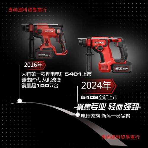 大有5408锂电电锤充电冲击钻电镐无刷大功率两用电动工具全套轻锤