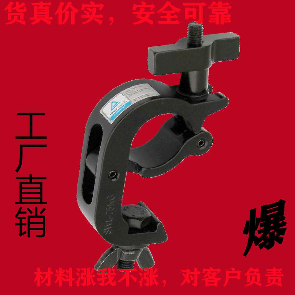 舞台单环铝扣件钩灯抓钩帕灯钩子光束灯摇头灯挂钩钩桁架夹优惠售