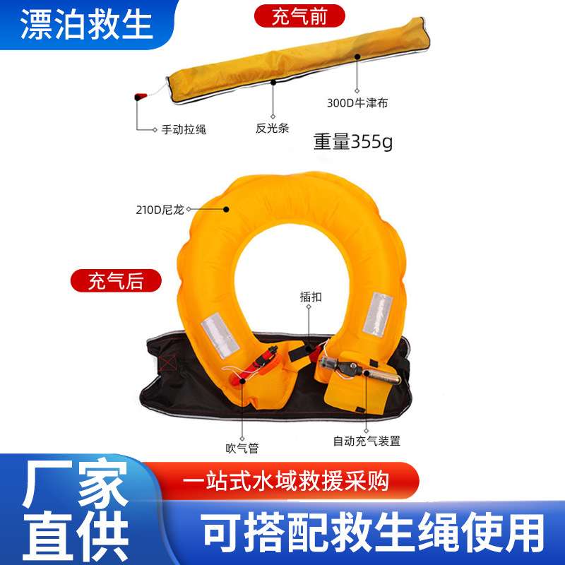 充气救生腰带 全自动手动充气式救生圈 救生腰带 气胀式救生腰带