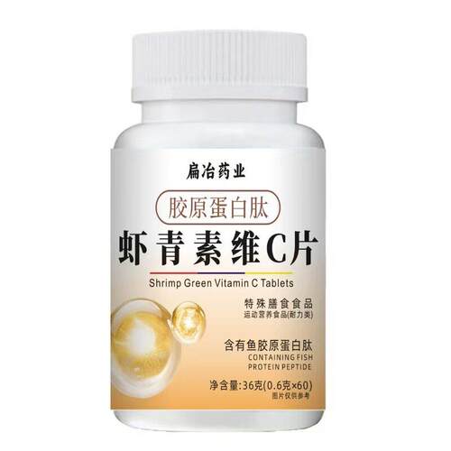 扁冶药业胶原蛋白肽虾青素维C片 特殊膳食爆品直播同款正品官方