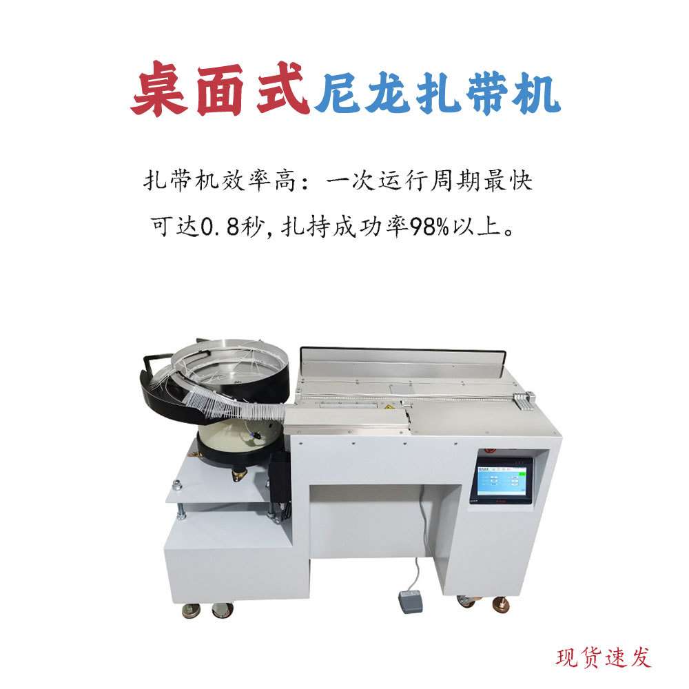 捆扎染布尼龙台式扎带机印染布料加大加长全自动扎带机