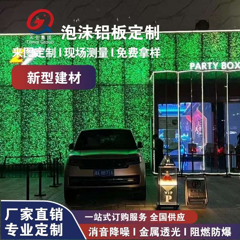 发光泡沫铝板厂家透光发泡铝星空顶门头墙面装饰炫彩闪光微孔透光