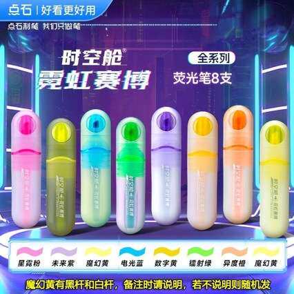 点石架装系列中性笔钢笔荧光笔合集学生办公文具 DS-8164