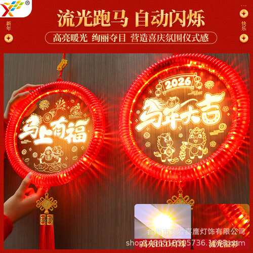 马年大吉发光LED彩灯挂件2026新年入户门上喜庆氛围装饰场景布置