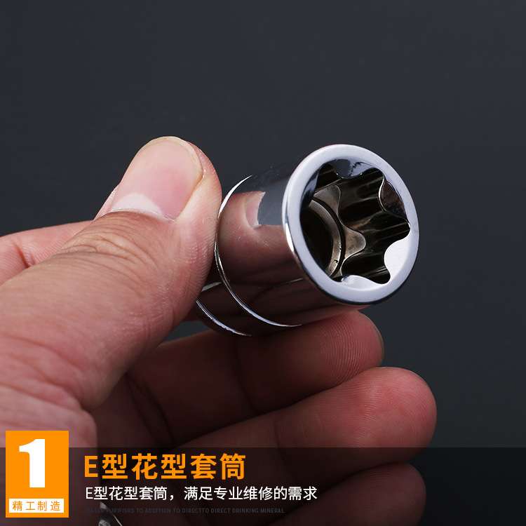 弗特E型套筒14件套6角梅花型套筒头汽保汽修维修工具组套套筒