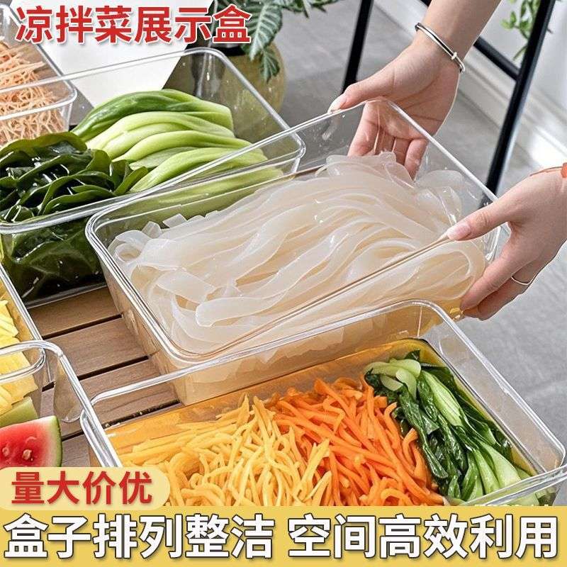透明食品展示盒酸野水果捞凉拌菜摆摊商用塑料盒超市陈列收纳盒子