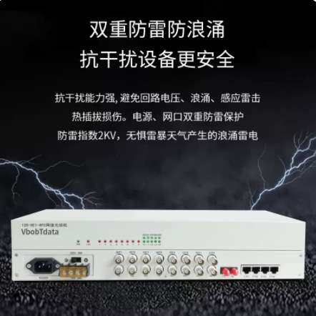 vbobtdata电信级8E1+4路百兆网络光端机PDH光端机100M网络光端机