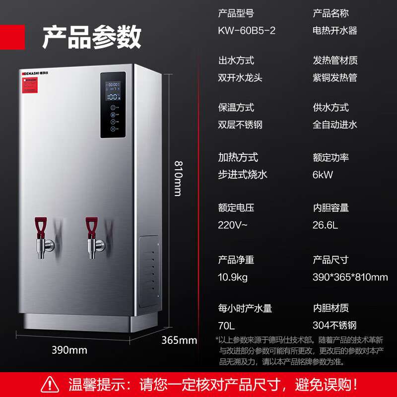 德玛仕 商用开水器壁挂台式智能数显控温不锈钢饮水机 KW-60B5-2