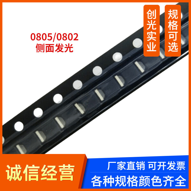 高亮0805侧面发光LED灯珠0802橙色贴片LED发光二极管2106橙光橙灯