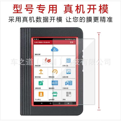 元征X431PROS+钢化膜汽车电脑屏幕保护膜X431PRO3S+电脑真钢化膜