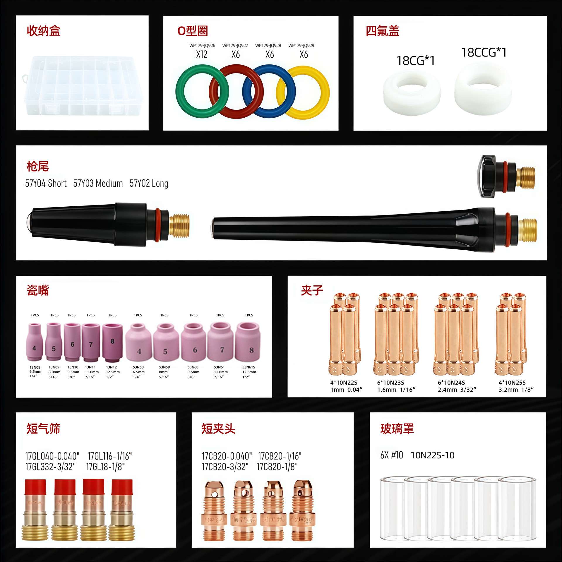 79PCS TIG 焊接手电筒粗犷气体镜头  #10#12 玻璃杯套件