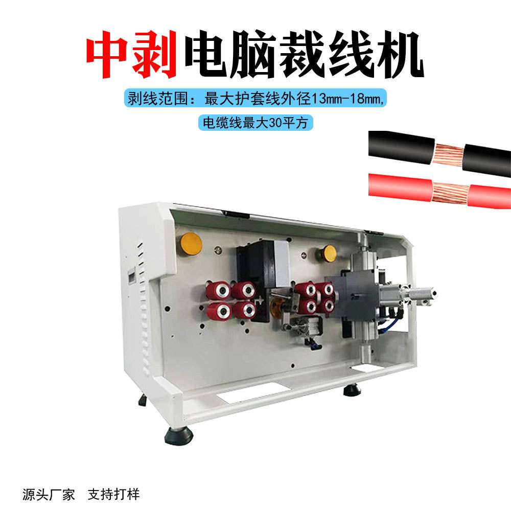 全自动电脑剥线中剥机跑马灯串联灯中间脱皮机对接线多段剥线
