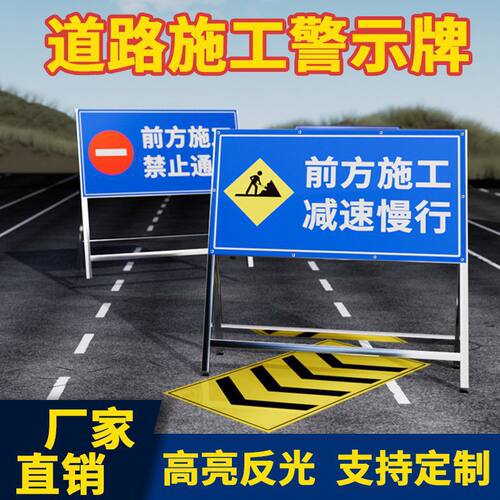 施工警示牌前方道路交通安全标志牌工地安全告示牌导向反光可折叠