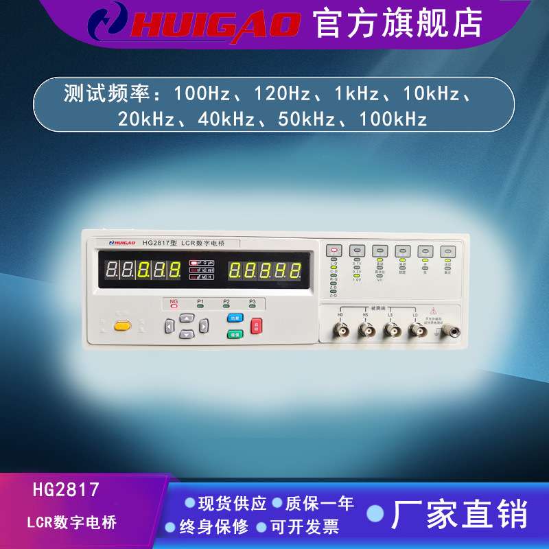 汇高HG2817高精度元器件电感电容电阻表厂家直销LCR表数字电桥