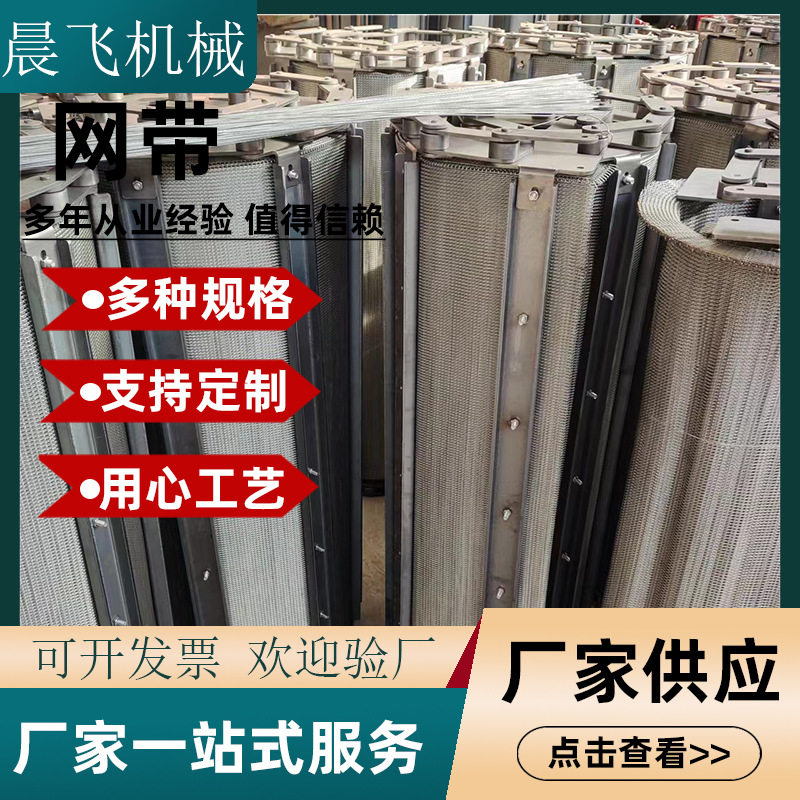 不锈钢网带热风炉网带耐高温输送带人字型链条式网带传送网带