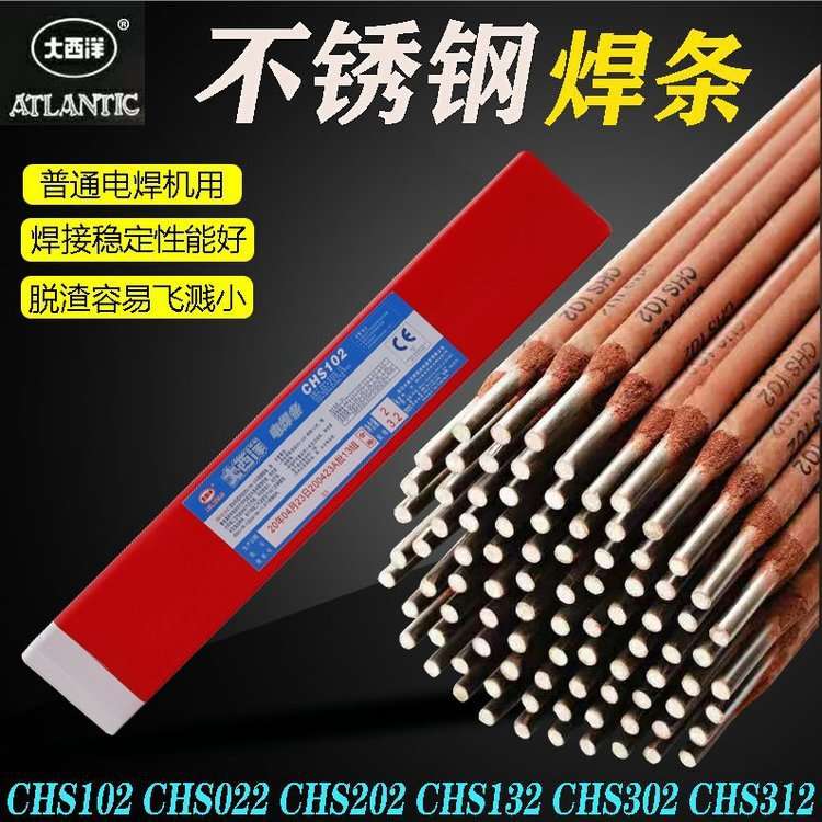 大西洋CHS002 A002不锈钢焊条E308L-16白钢022Cr19Ni10