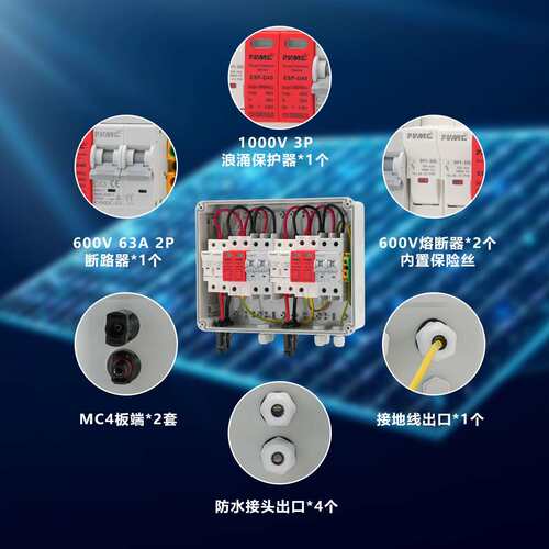 HT 600V 2进2出 太阳能光伏直流汇流箱回路箱配电箱Combiner Box