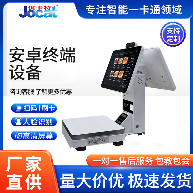 企业食堂识别扫码刷卡消费机智能人脸识别消费安卓终端设备