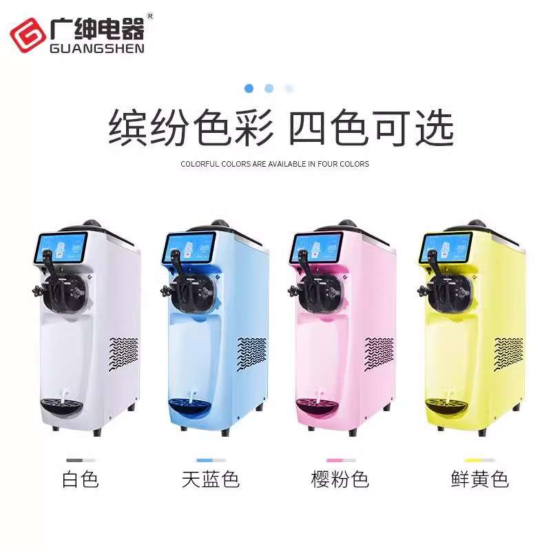 广绅迷你冰淇淋机商用全自动台式单头小型冰激淋甜筒雪糕机的厂家