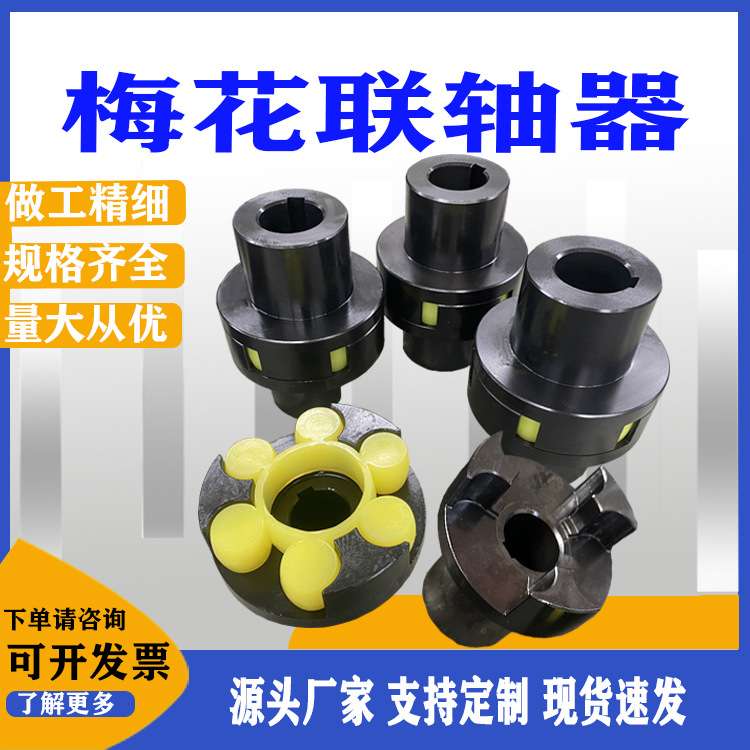 ML型梅花弹性联轴器LM星型梅花式MT弹性垫电机减速机三爪连轴器