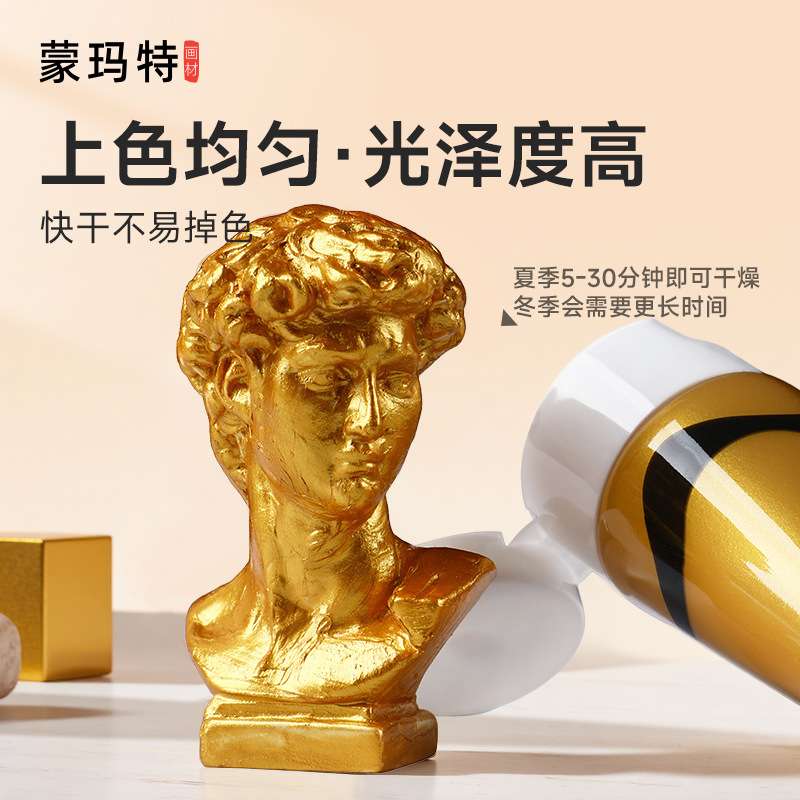 蒙玛特 4支装50ml金色丙烯颜料套装丙烯金属色紫铜银色佛光金颜料