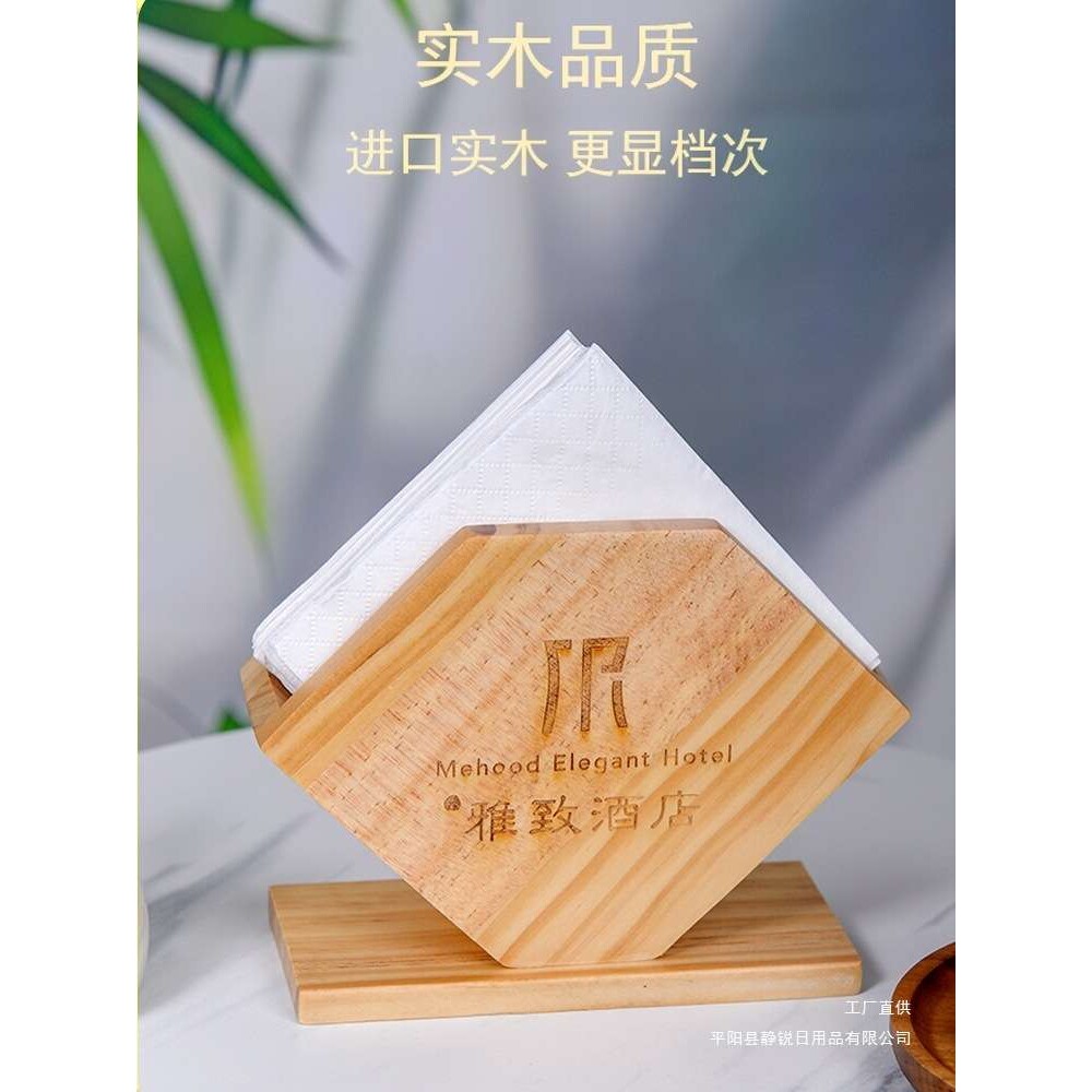 实木纸巾架酒店西餐厅咖啡厅纸巾盒商用餐巾纸盒定 制雕刻logo