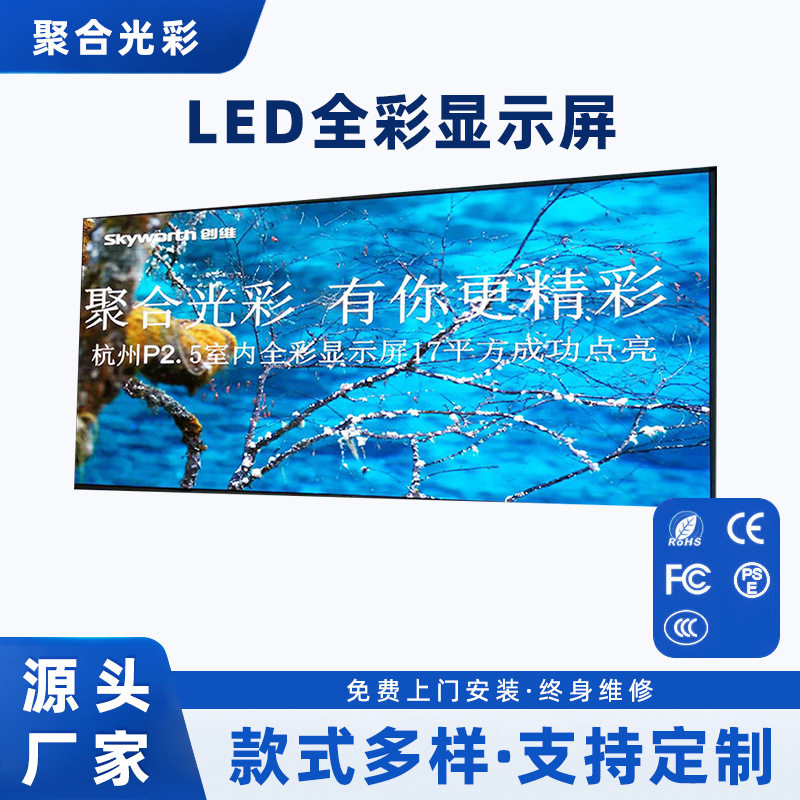 led显示屏全彩屏电子屏P2p4室内会议室高清大屏幕舞台展厅广告屏