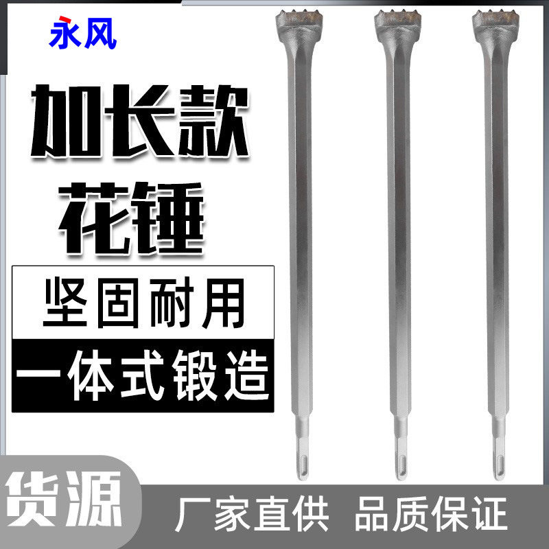 电镐电锤打毛神器打荔枝面墙面混凝土长柄合金花锤凿毛头钻头水泥