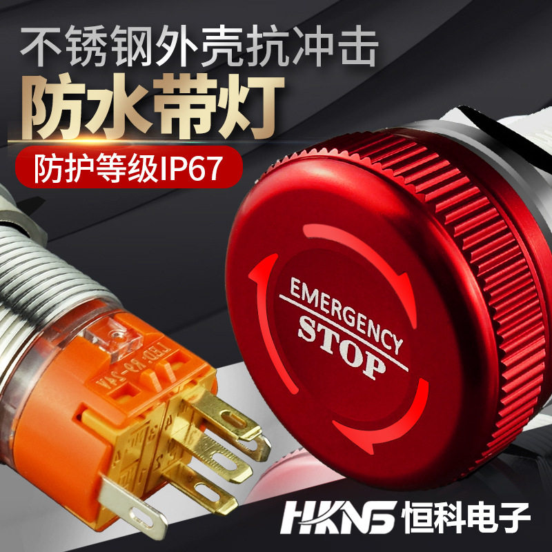 紧急停止开关按钮带灯防爆防水IP671开1闭2开2闭stop自锁12v220v