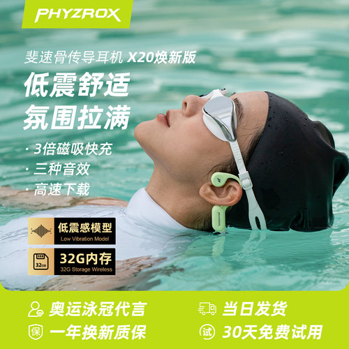 斐速X20PLUS骨传导游泳耳机