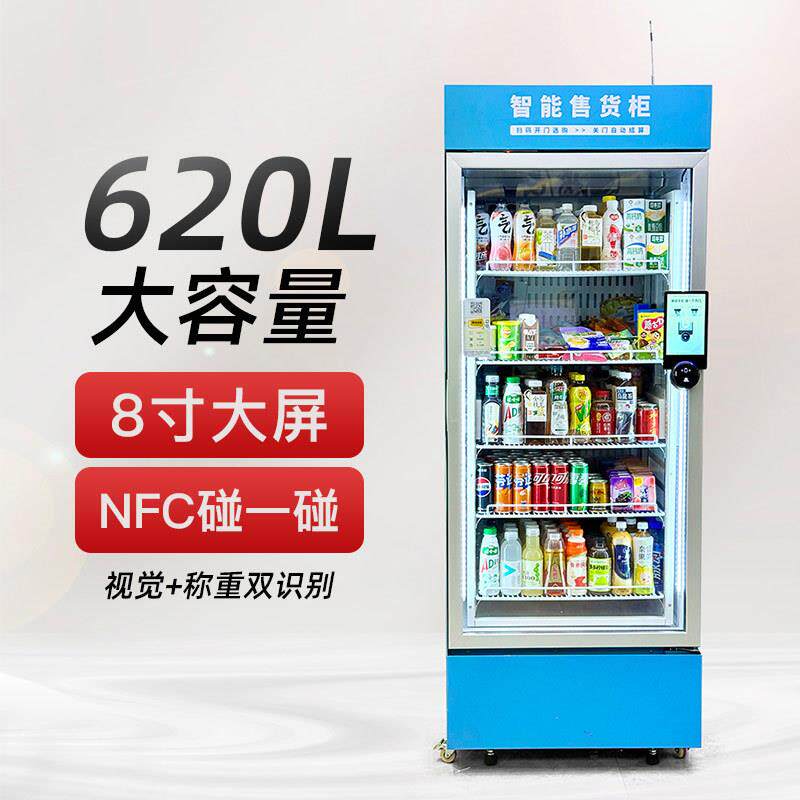 AI售货机饮料零食贩卖机开门式自动售货机