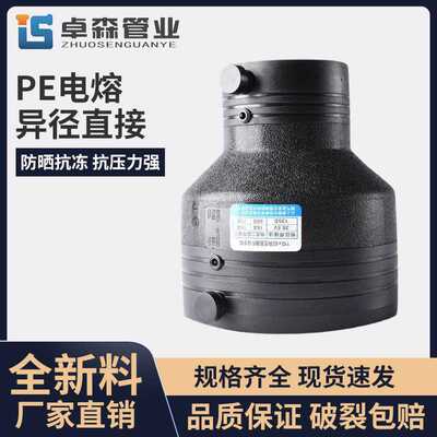 PE水管配件电熔连接变径全新料异径大小头110直接 规格齐全