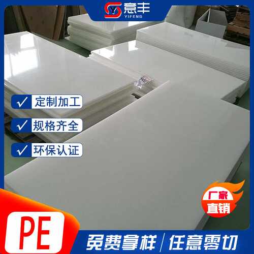 高密度聚乙烯HDPE 高分子白色PE板 黑色防水耐碱塑胶整板直销