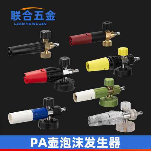 泡沫发生器件高压洗车机泡沫壶不锈钢起泡器发泡网PA壶配件发泡器