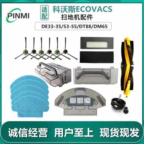 适用科沃斯扫地机器人DE53/DE55//DT88/DM65配件边刷滤网滚刷抹布