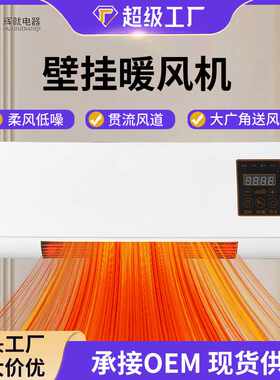 家用小型壁挂式取暖器省电办公室浴室无叶风扇吹风机