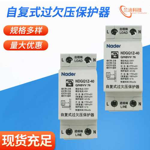 上海良信Nader家用自复式过欠压保护器NDGQ1Z 32A 40A 50A 63A80A