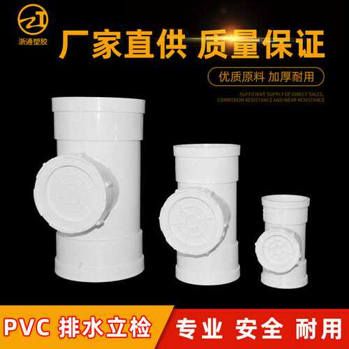 PVC-U排水管件立检PVC检查口三通 带检修口三通50 75 110 160 200