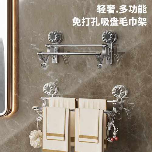 双杆吸盘毛巾架家用浴室免打孔收纳带挂钩干湿两用轻奢挂杆