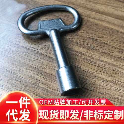 MS705系列一字钥匙 三角钥匙 四方钥匙 工具钥匙 电梯门水表箱锁