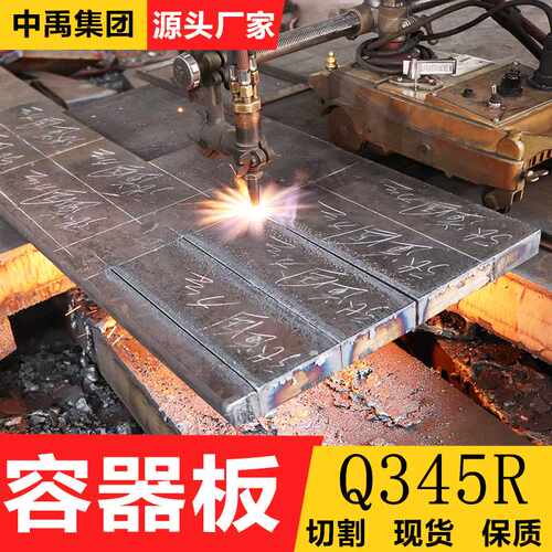 Q345R容器钢板压力锅炉板Q245R中厚板切割q345r 耐高压