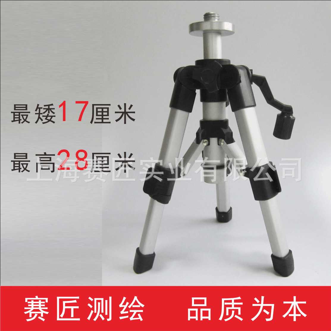 赛匠微型迷你三脚架激光水平仪支脚架