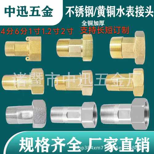 铜不锈钢水表接头水管活接头4 6分15 20 25 32  水表接头内外丝