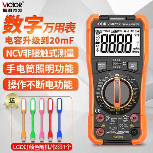 胜利数显万用表VC890D数字万能表数字VC890E/890G/890H/VC890C+