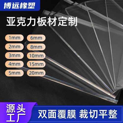 高透明亚克力板彩色有机玻璃防静电PMMA塑料板10mm亚克力